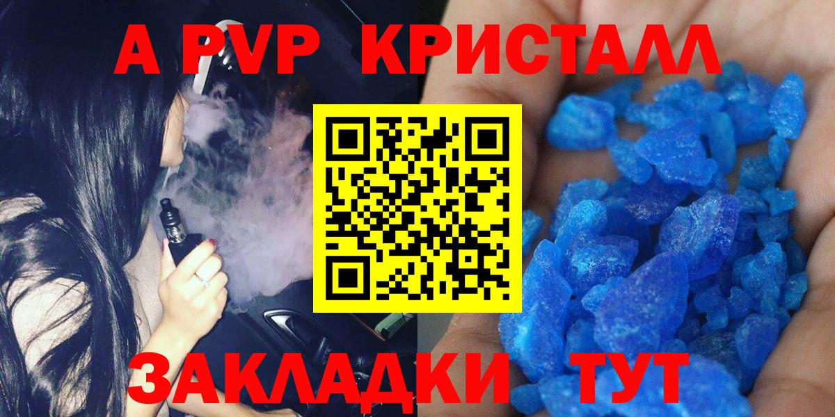 Alpha PVP крисы CK  Вход с VPN  Alpha-PVP СК КРИС  купить закладку  Родники  APVP VHQ 