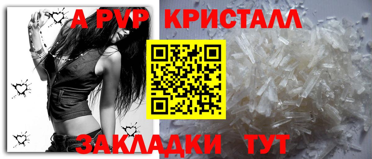A-PVP VHQ Родники