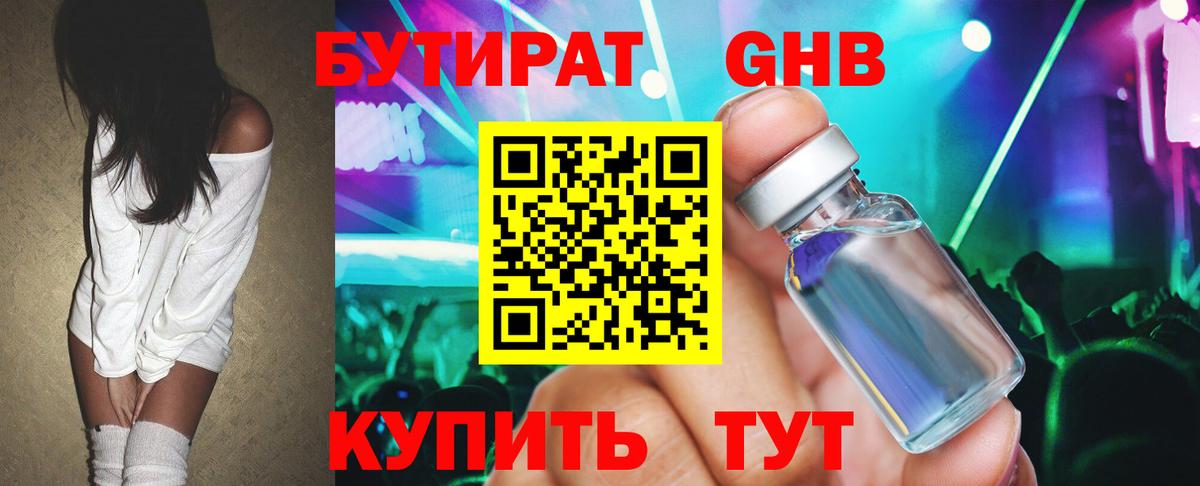 Бутират оксибутират  Вход с VPN  Бутират  Родники 
