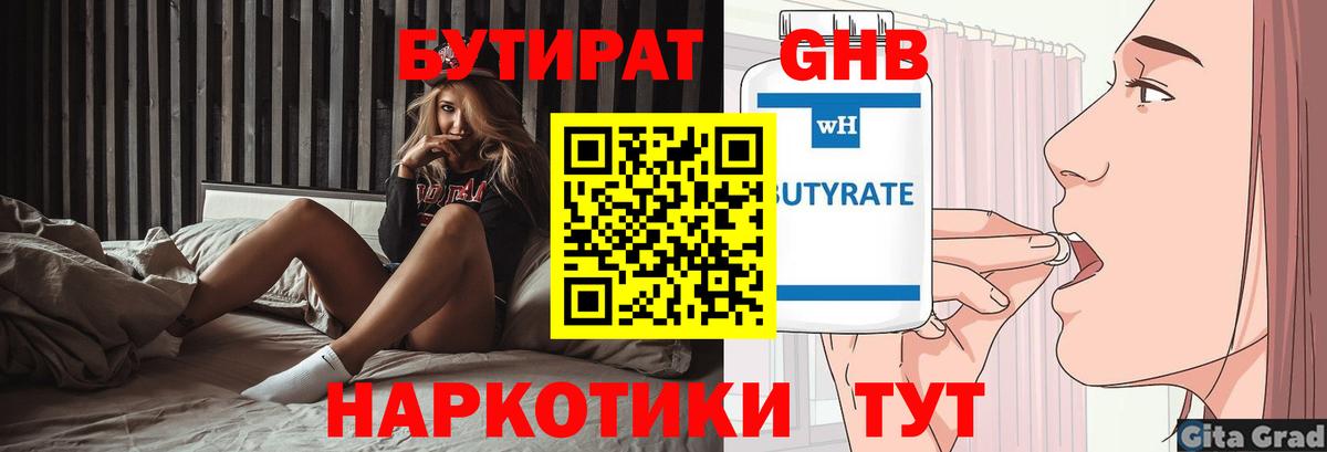 БУТИРАТ Butirat Родники