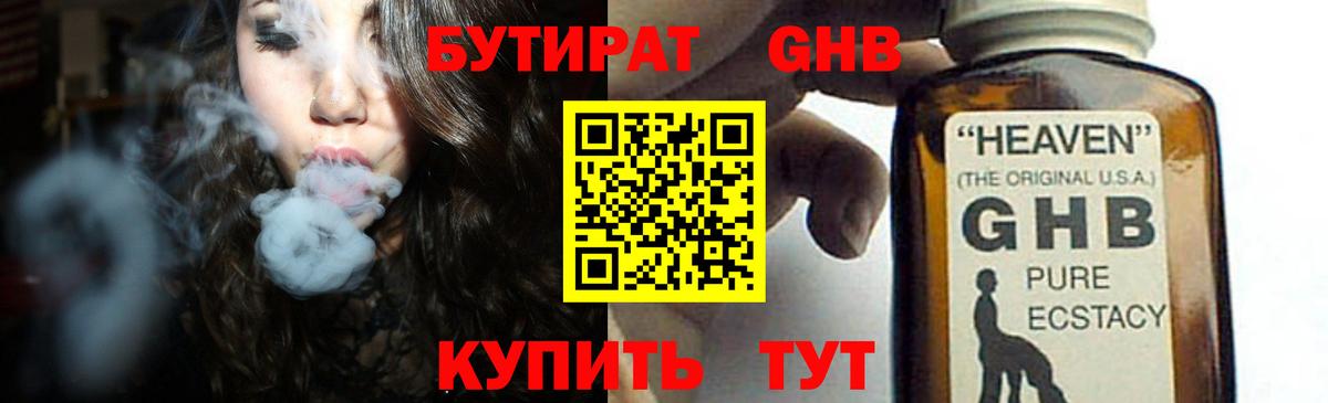 БУТИРАТ  Родники  БУТИРАТ оксибутират 