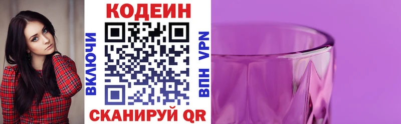 Кодеин Purple Drank  где можно купить   Родники 