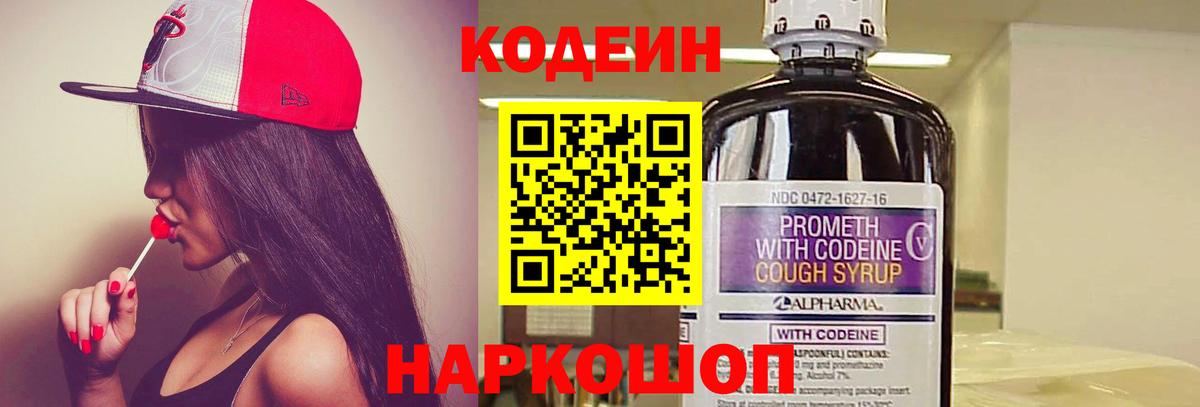 Родники  Кодеин напиток Lean (лин)  Вход с VPN 