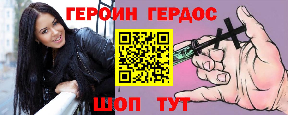 ГЕРОИН хмурый  ГЕРОИН  Родники 