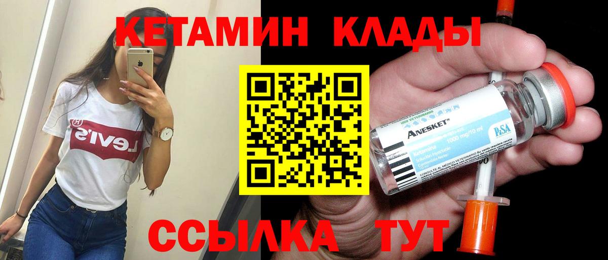 Кетамин VHQ  Вход с VPN  Кетамин ketamine  Родники 