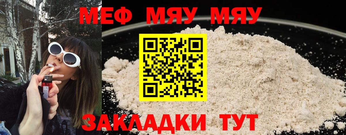 Меф мяу мяу кристаллы Родники