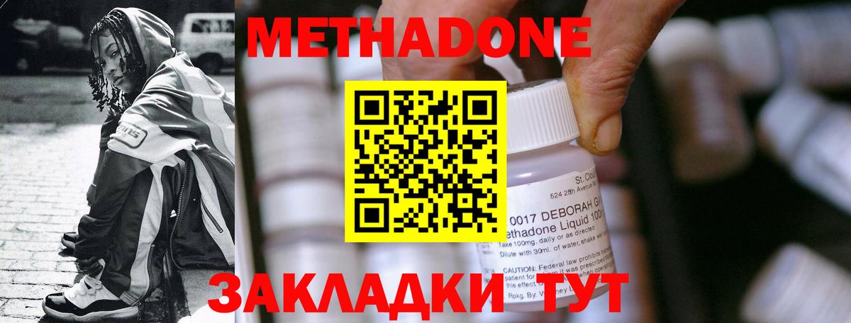 МЕТАДОН methadone Родники
