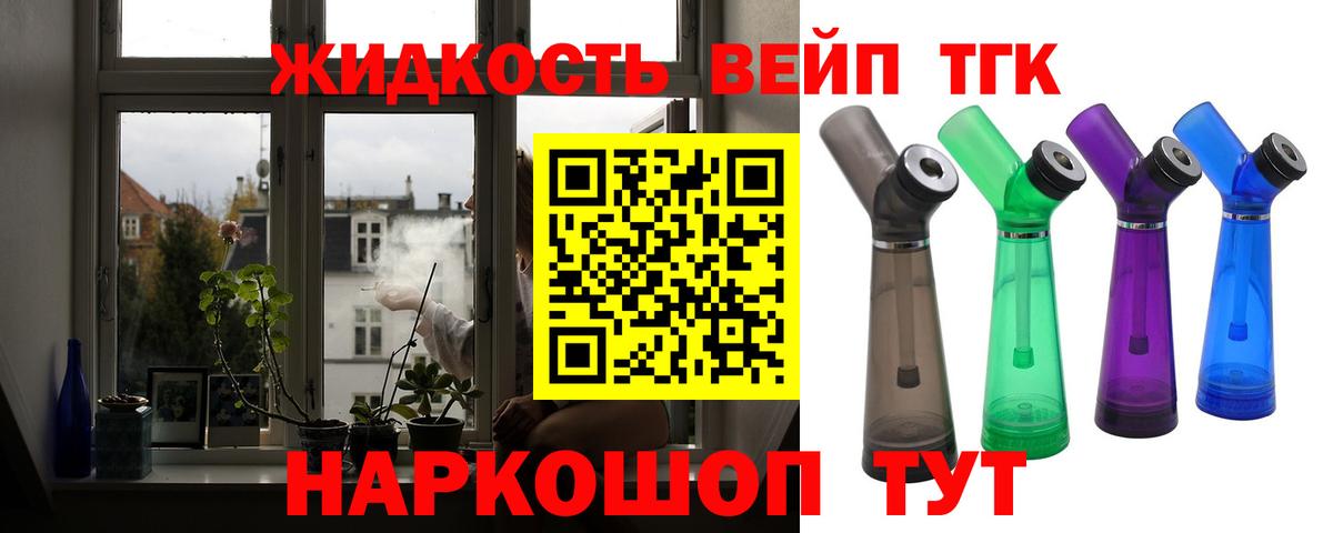 ТГК жижа Родники